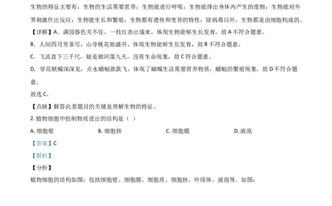 精品解析：甘肃省兰州市2020年中考生物试题（A）（解析版）_中考真题_8.生物中考真题2015-2024年_2020生物真题74份_精品解析：甘肃省兰州市2020年中考生物试题（A）