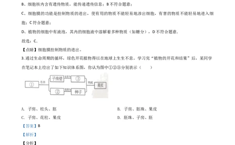 精品解析：甘肃省兰州市2020年中考生物试题（A）（解析版）_中考真题_8.生物中考真题2015-2024年_2020生物真题74份_精品解析：甘肃省兰州市2020年中考生物试题（A）