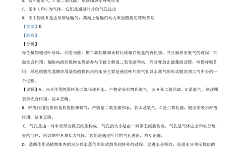 精品解析：甘肃省兰州市2020年中考生物试题（A）（解析版）_中考真题_8.生物中考真题2015-2024年_2020生物真题74份_精品解析：甘肃省兰州市2020年中考生物试题（A）