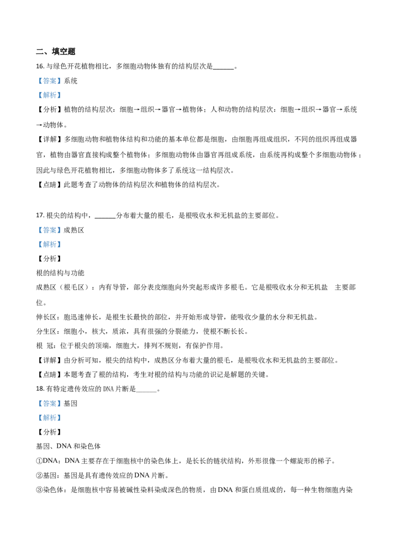 精品解析：甘肃省兰州市2020年中考生物试题（A）（解析版）_中考真题_8.生物中考真题2015-2024年_2020生物真题74份_精品解析：甘肃省兰州市2020年中考生物试题（A）