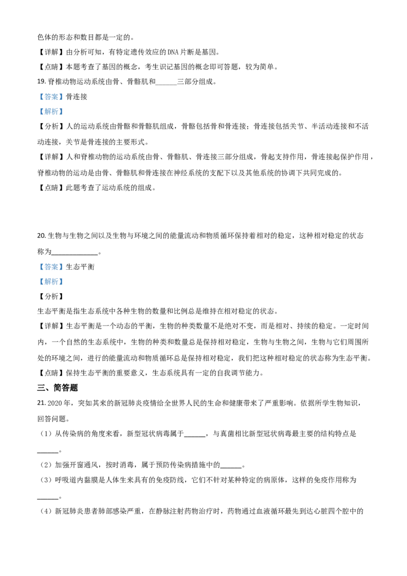 精品解析：甘肃省兰州市2020年中考生物试题（A）（解析版）_中考真题_8.生物中考真题2015-2024年_2020生物真题74份_精品解析：甘肃省兰州市2020年中考生物试题（A）