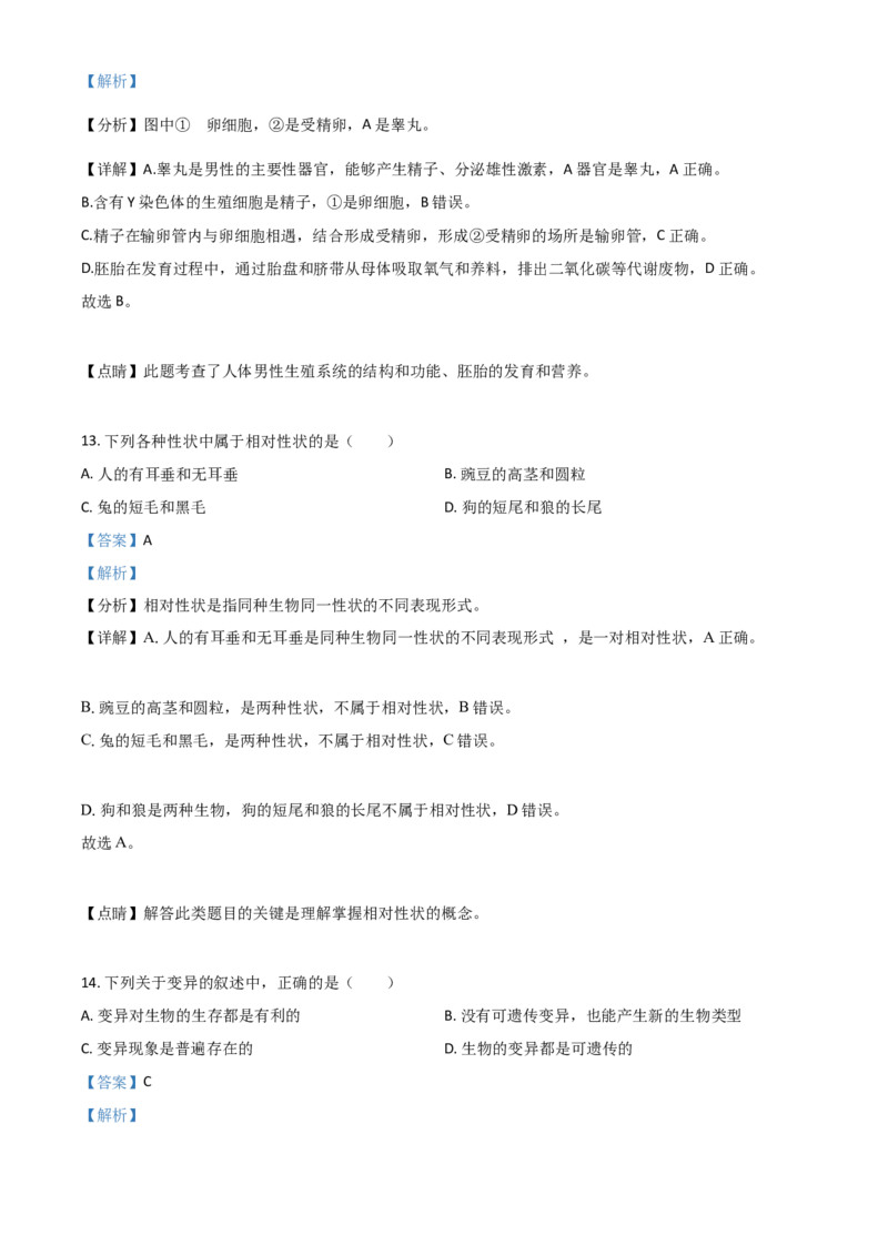 精品解析：甘肃省兰州市2020年中考生物试题（A）（解析版）_中考真题_8.生物中考真题2015-2024年_2020生物真题74份_精品解析：甘肃省兰州市2020年中考生物试题（A）