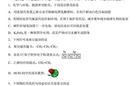 黑龙江省哈尔滨市第三中学2023一2024学年度上学期高三学年期末考试化学试卷_2024届黑龙江省哈尔滨市第三中学校高三上学期1月期末