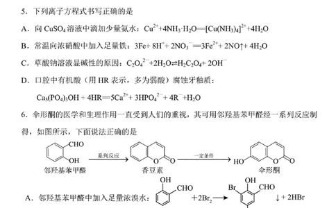 黑龙江省哈尔滨市第三中学2023一2024学年度上学期高三学年期末考试化学试卷_2024届黑龙江省哈尔滨市第三中学校高三上学期1月期末