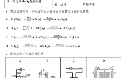 黑龙江省哈尔滨市第三中学2023一2024学年度上学期高三学年期末考试化学试卷_2024届黑龙江省哈尔滨市第三中学校高三上学期1月期末