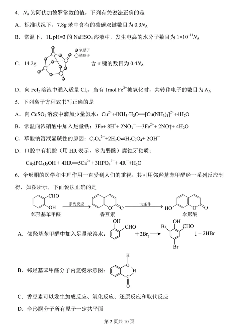 黑龙江省哈尔滨市第三中学2023一2024学年度上学期高三学年期末考试化学试卷_2024届黑龙江省哈尔滨市第三中学校高三上学期1月期末