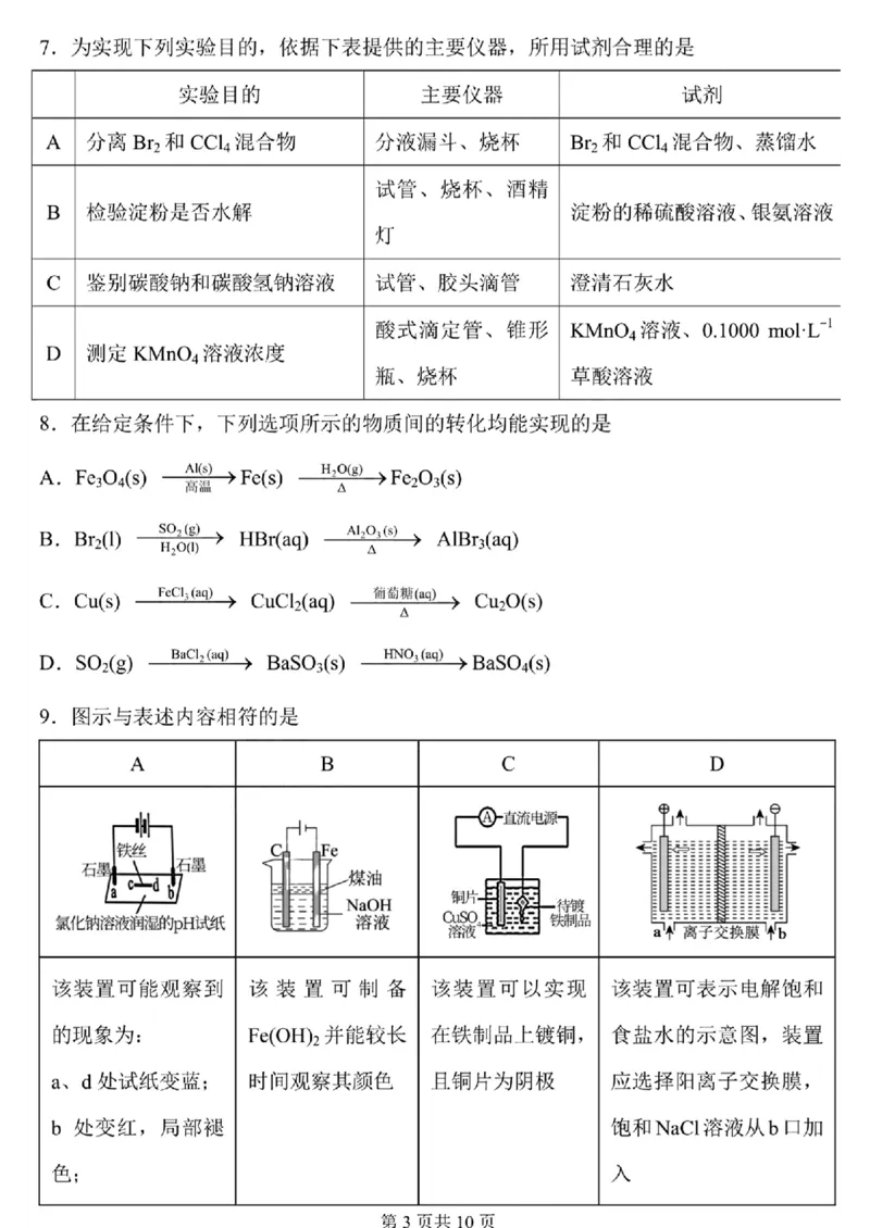 黑龙江省哈尔滨市第三中学2023一2024学年度上学期高三学年期末考试化学试卷_2024届黑龙江省哈尔滨市第三中学校高三上学期1月期末