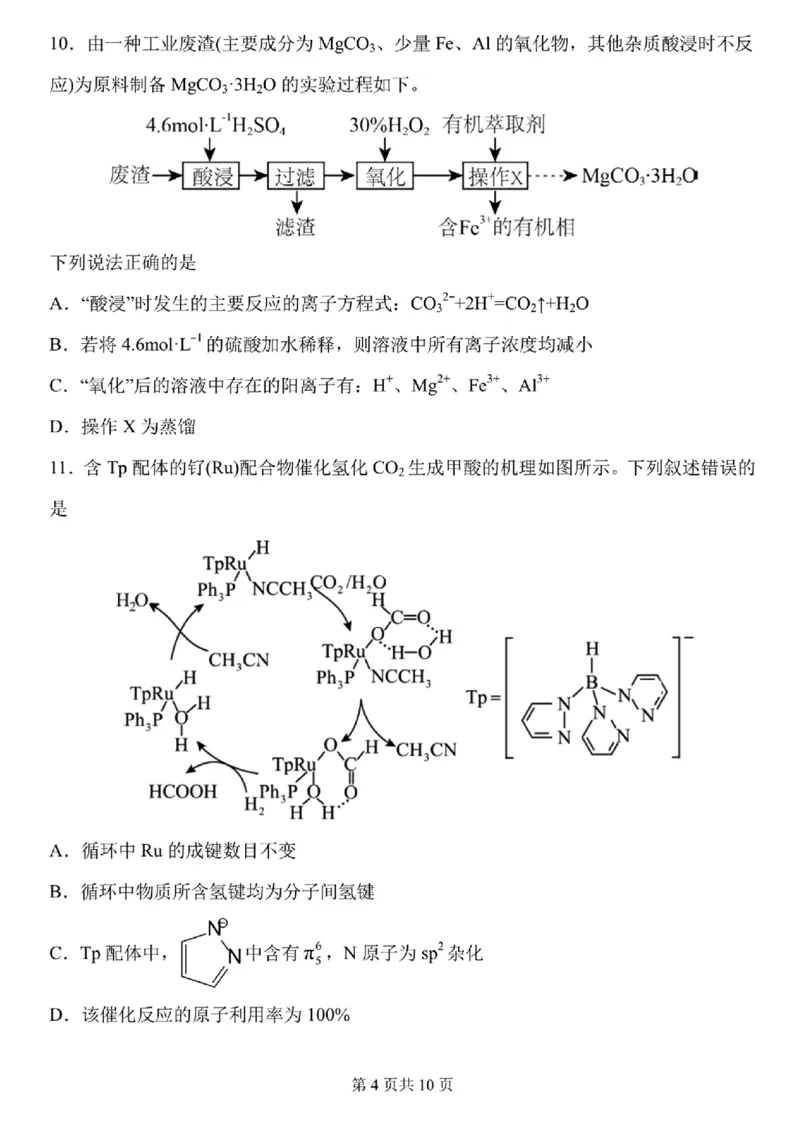 黑龙江省哈尔滨市第三中学2023一2024学年度上学期高三学年期末考试化学试卷_2024届黑龙江省哈尔滨市第三中学校高三上学期1月期末