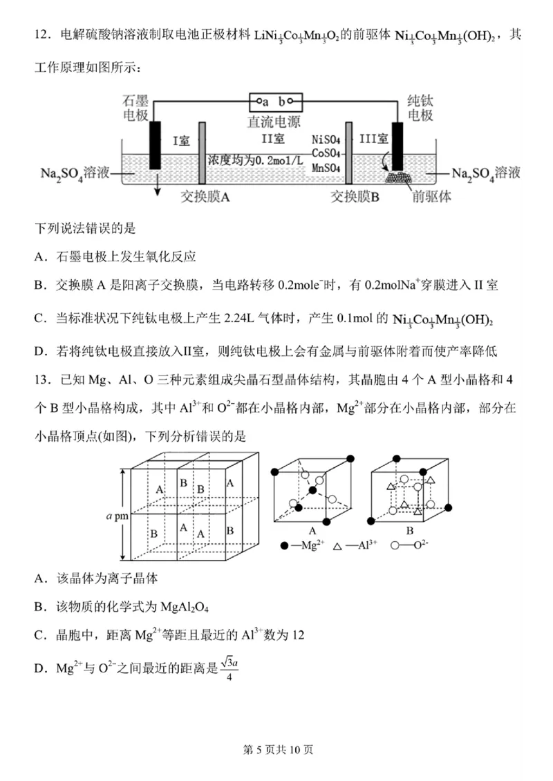 黑龙江省哈尔滨市第三中学2023一2024学年度上学期高三学年期末考试化学试卷_2024届黑龙江省哈尔滨市第三中学校高三上学期1月期末