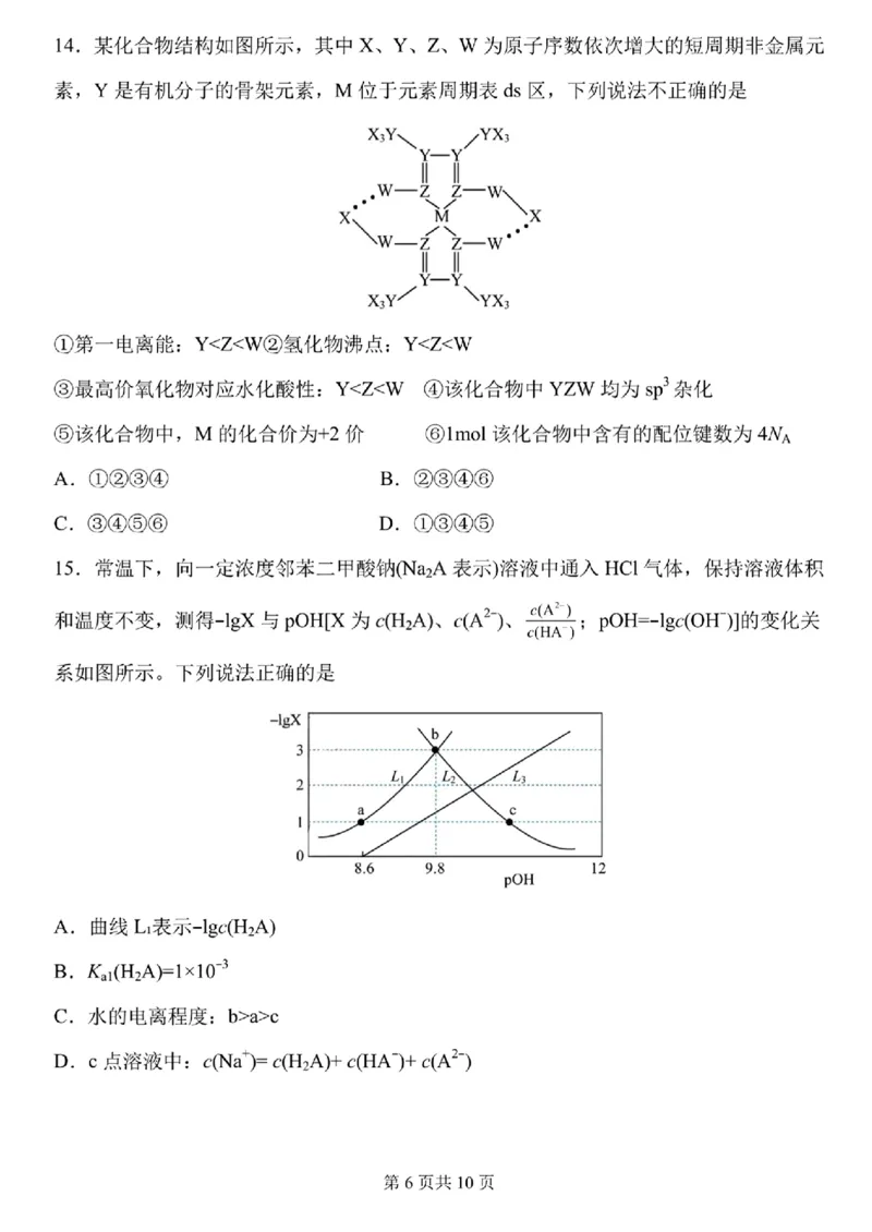 黑龙江省哈尔滨市第三中学2023一2024学年度上学期高三学年期末考试化学试卷_2024届黑龙江省哈尔滨市第三中学校高三上学期1月期末