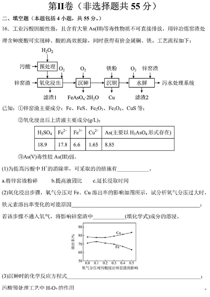 黑龙江省哈尔滨市第三中学2023一2024学年度上学期高三学年期末考试化学试卷_2024届黑龙江省哈尔滨市第三中学校高三上学期1月期末