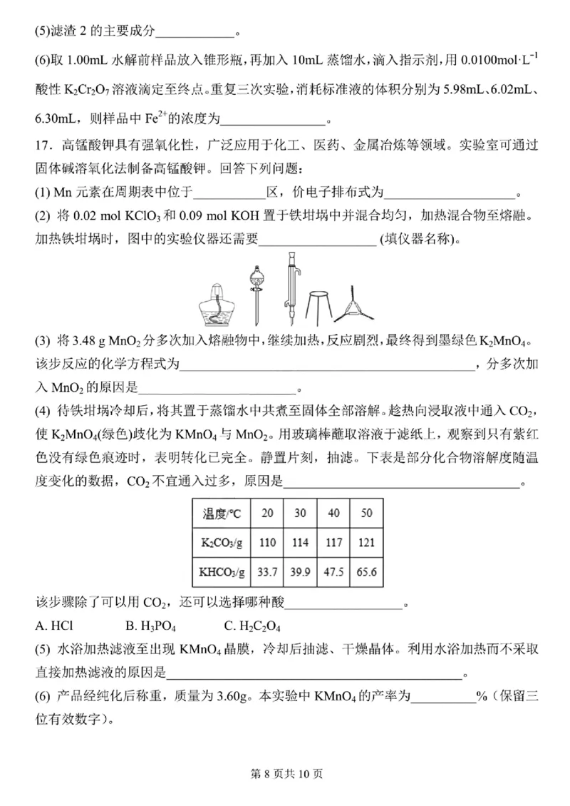 黑龙江省哈尔滨市第三中学2023一2024学年度上学期高三学年期末考试化学试卷_2024届黑龙江省哈尔滨市第三中学校高三上学期1月期末