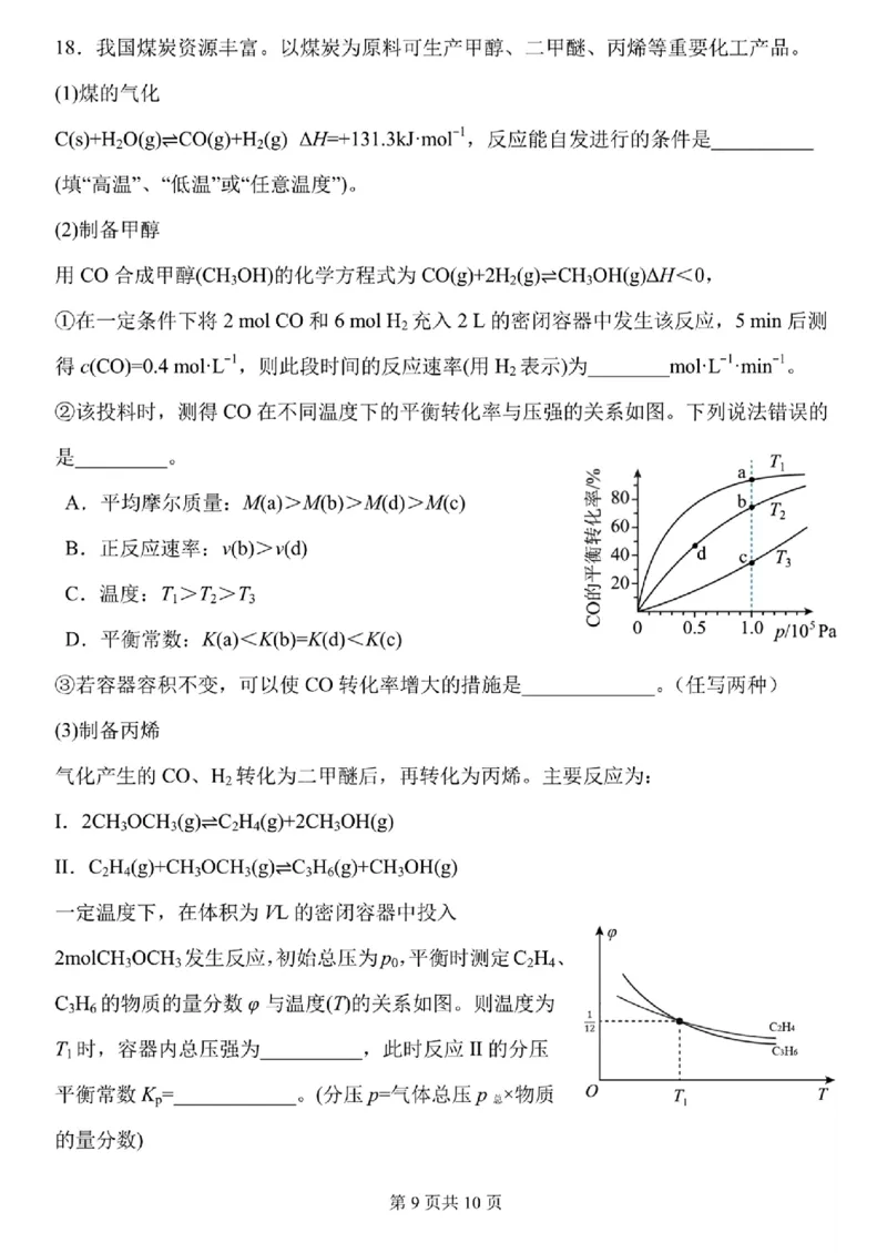 黑龙江省哈尔滨市第三中学2023一2024学年度上学期高三学年期末考试化学试卷_2024届黑龙江省哈尔滨市第三中学校高三上学期1月期末