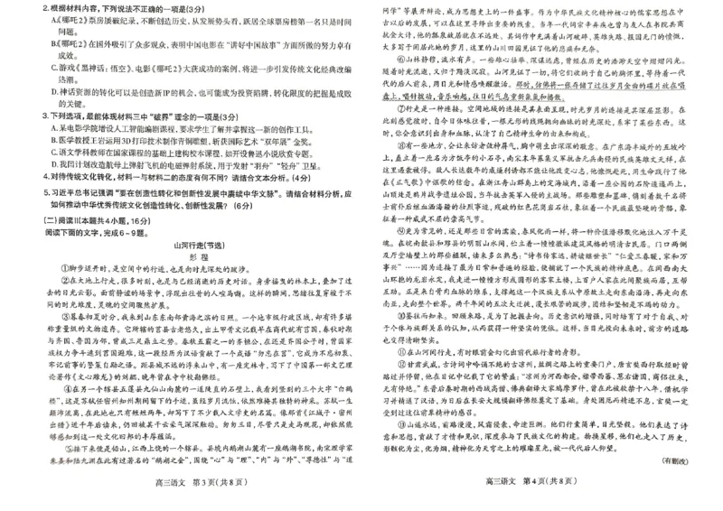 2025届河北省石家庄市普通高中毕业年级教学质量检测（三）语文试卷_2025年5月_2505152025届河北省石家庄市普通高中高三教学质量检测（三）（全科）