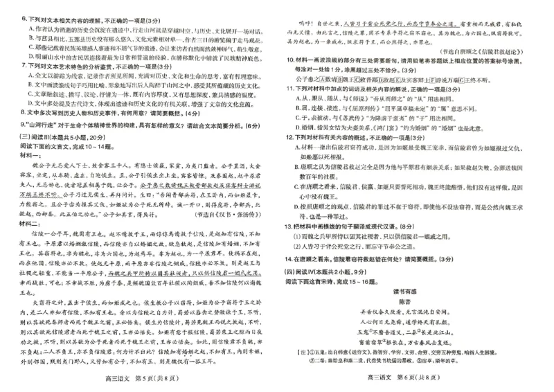 2025届河北省石家庄市普通高中毕业年级教学质量检测（三）语文试卷_2025年5月_2505152025届河北省石家庄市普通高中高三教学质量检测（三）（全科）