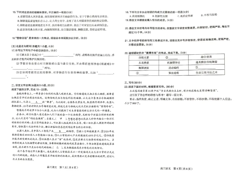 2025届河北省石家庄市普通高中毕业年级教学质量检测（三）语文试卷_2025年5月_2505152025届河北省石家庄市普通高中高三教学质量检测（三）（全科）