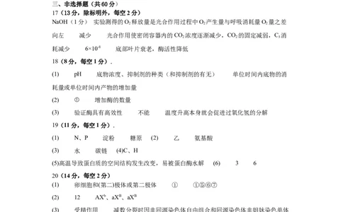 高三生物参考答案_2024届江西省宜春市丰城市第九中学高三上学期12月月考_江西省宜春市丰城市第九中学2024届高三上学期12月月考生物