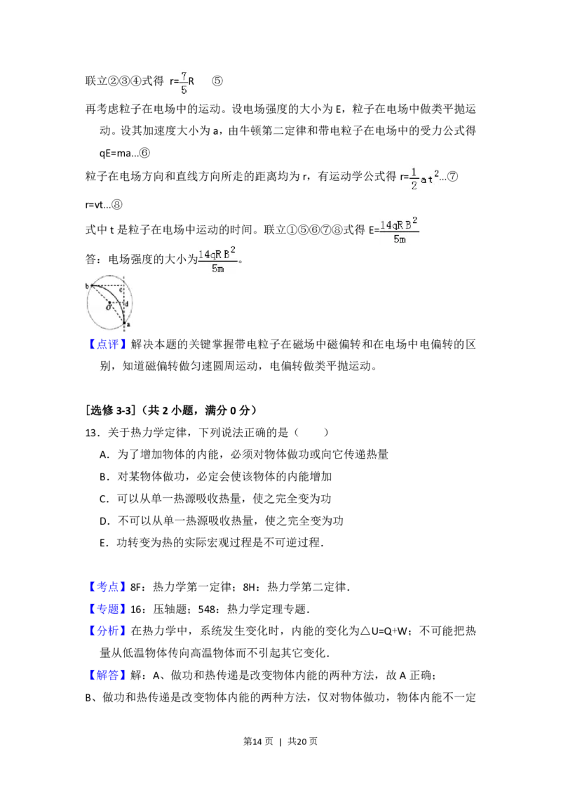 2012年高考物理试卷（新课标）（解析卷）_物理历年高考真题_新&middot;PDF版2008-2025&middot;高考物理真题_物理（按省份分类）2008-2025_2008-2025&middot;（湖北）物理高考真题