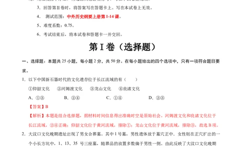 高一历史期中模拟卷（全解全析）（天津专用）_1多考区联考试卷_1021高一期中模拟卷（天津专用）黄金卷：2024-2025学年高一上学期期中模拟考试