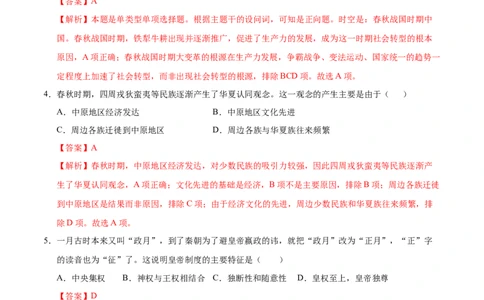 高一历史期中模拟卷（全解全析）（天津专用）_1多考区联考试卷_1021高一期中模拟卷（天津专用）黄金卷：2024-2025学年高一上学期期中模拟考试