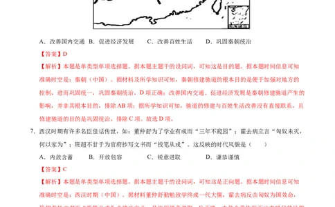 高一历史期中模拟卷（全解全析）（天津专用）_1多考区联考试卷_1021高一期中模拟卷（天津专用）黄金卷：2024-2025学年高一上学期期中模拟考试