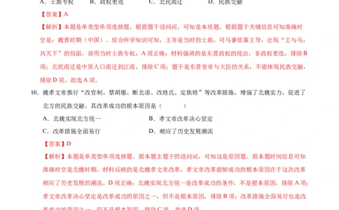 高一历史期中模拟卷（全解全析）（天津专用）_1多考区联考试卷_1021高一期中模拟卷（天津专用）黄金卷：2024-2025学年高一上学期期中模拟考试