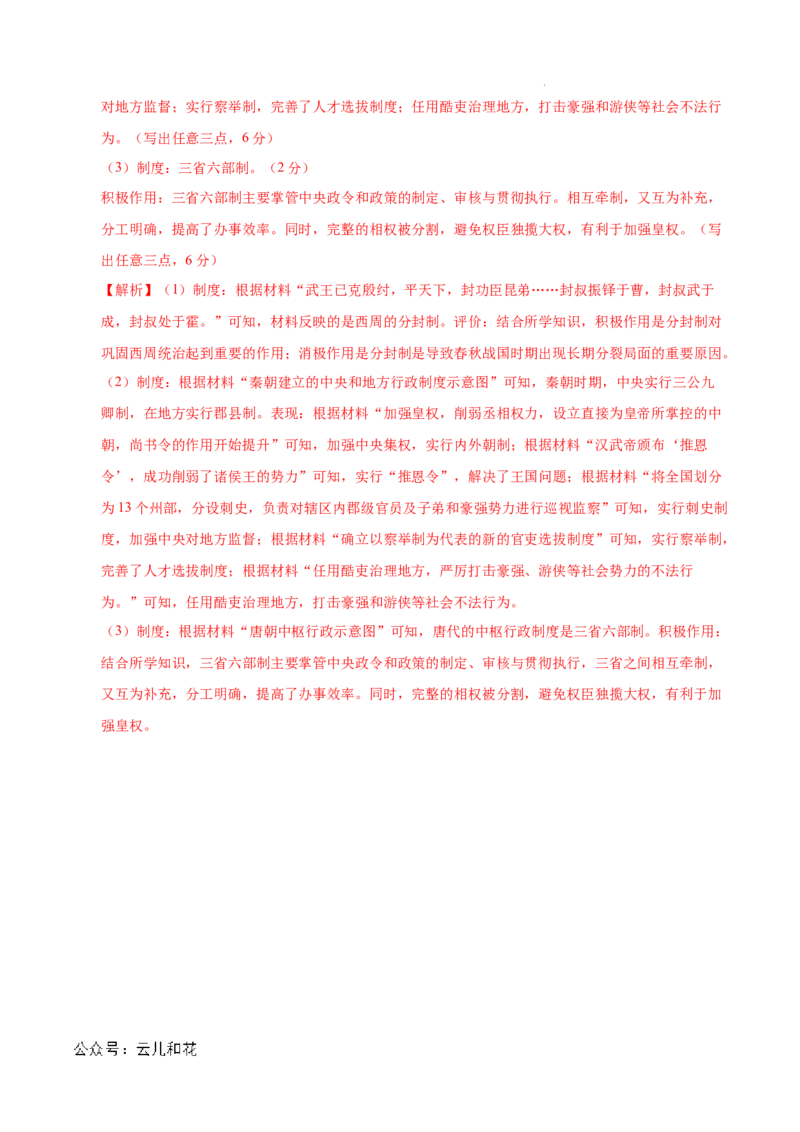 高一历史期中模拟卷（全解全析）（天津专用）_1多考区联考试卷_1021高一期中模拟卷（天津专用）黄金卷：2024-2025学年高一上学期期中模拟考试