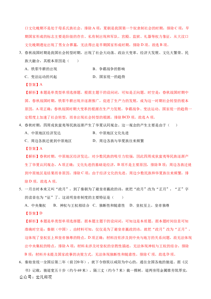 高一历史期中模拟卷（全解全析）（天津专用）_1多考区联考试卷_1021高一期中模拟卷（天津专用）黄金卷：2024-2025学年高一上学期期中模拟考试