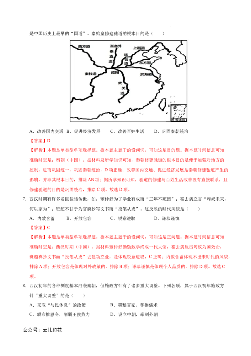 高一历史期中模拟卷（全解全析）（天津专用）_1多考区联考试卷_1021高一期中模拟卷（天津专用）黄金卷：2024-2025学年高一上学期期中模拟考试