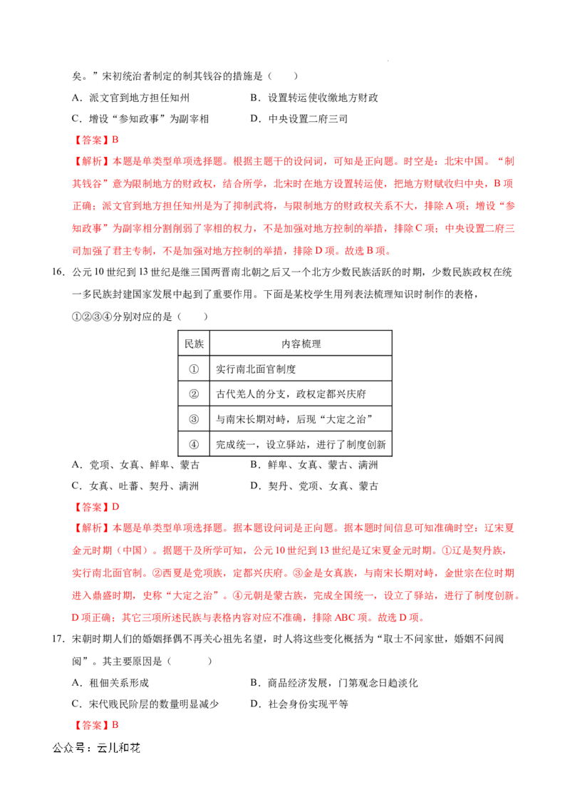 高一历史期中模拟卷（全解全析）（天津专用）_1多考区联考试卷_1021高一期中模拟卷（天津专用）黄金卷：2024-2025学年高一上学期期中模拟考试
