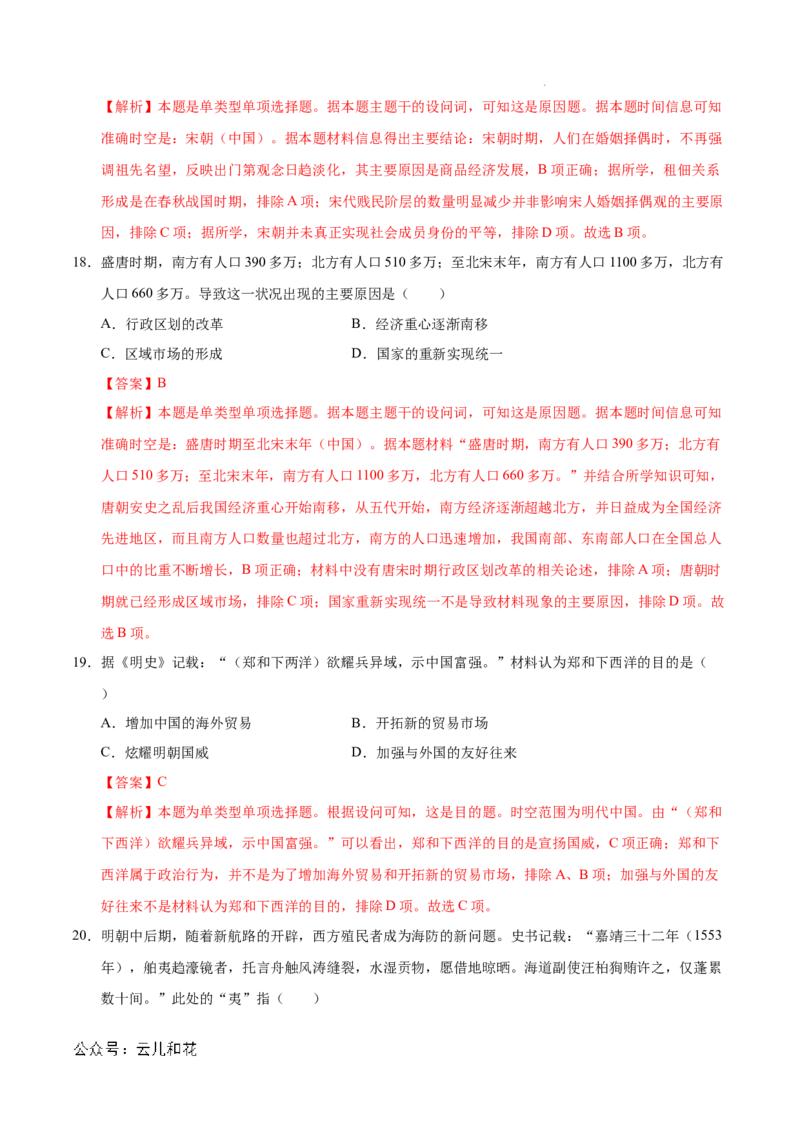 高一历史期中模拟卷（全解全析）（天津专用）_1多考区联考试卷_1021高一期中模拟卷（天津专用）黄金卷：2024-2025学年高一上学期期中模拟考试