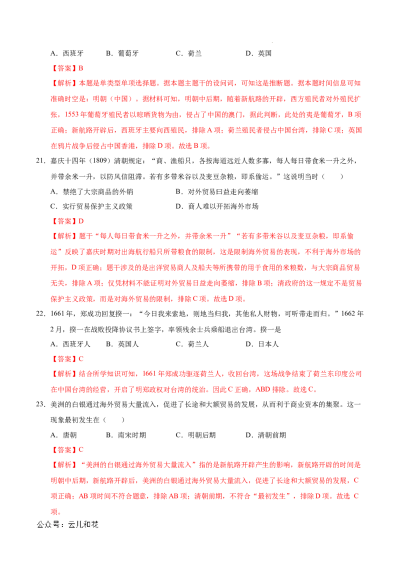 高一历史期中模拟卷（全解全析）（天津专用）_1多考区联考试卷_1021高一期中模拟卷（天津专用）黄金卷：2024-2025学年高一上学期期中模拟考试