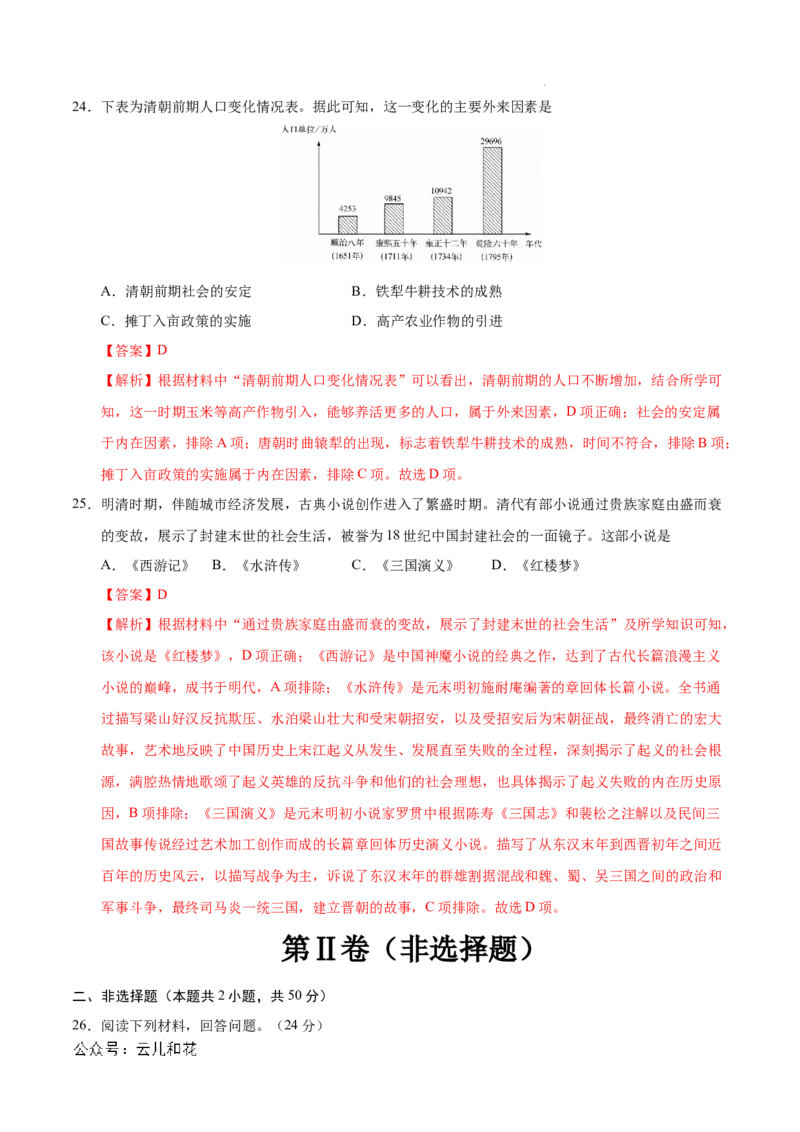 高一历史期中模拟卷（全解全析）（天津专用）_1多考区联考试卷_1021高一期中模拟卷（天津专用）黄金卷：2024-2025学年高一上学期期中模拟考试