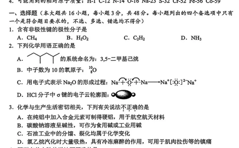 2025年嘉兴市高三基础测试+化学_2025年9月_250920浙江省嘉兴市2025年9月高三基础测试（全科）_浙江省嘉兴市2025年9月高三基础测试化学