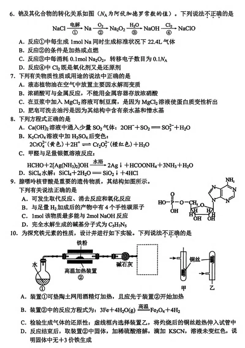 2025年嘉兴市高三基础测试+化学_2025年9月_250920浙江省嘉兴市2025年9月高三基础测试（全科）_浙江省嘉兴市2025年9月高三基础测试化学