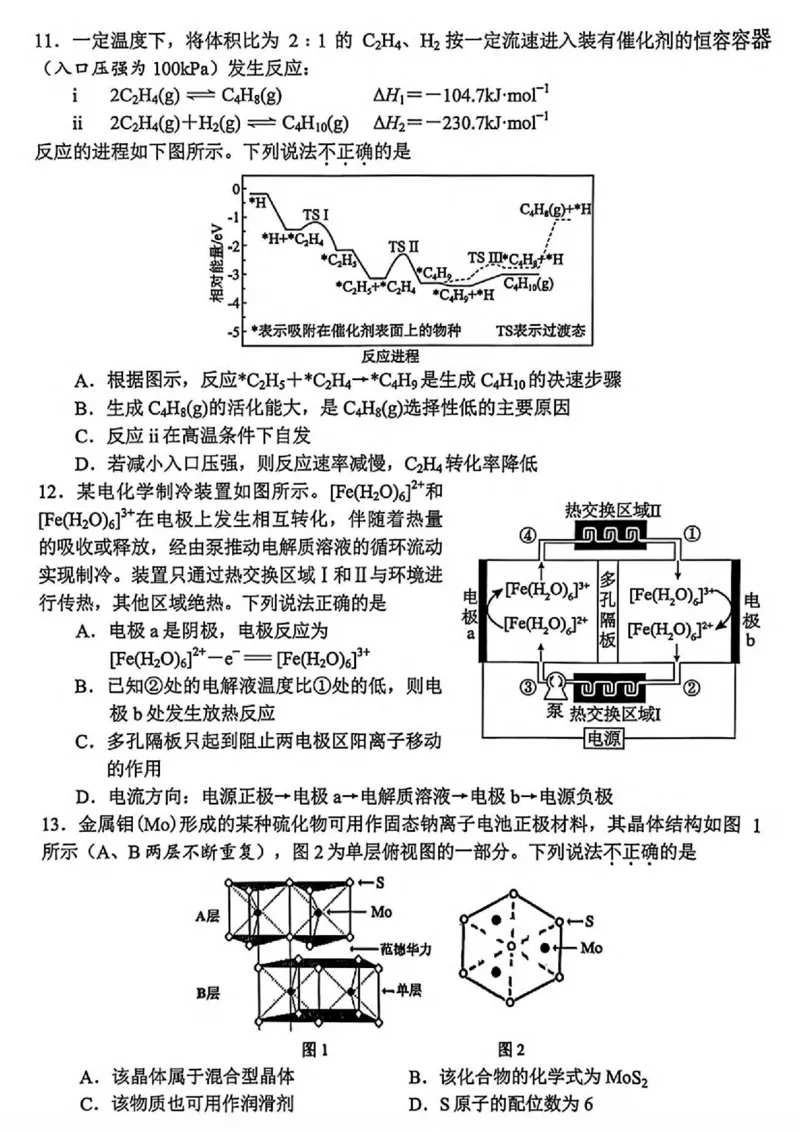 2025年嘉兴市高三基础测试+化学_2025年9月_250920浙江省嘉兴市2025年9月高三基础测试（全科）_浙江省嘉兴市2025年9月高三基础测试化学