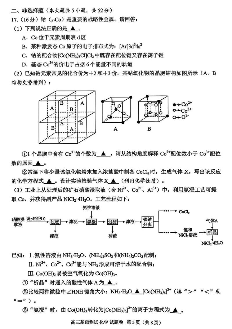 2025年嘉兴市高三基础测试+化学_2025年9月_250920浙江省嘉兴市2025年9月高三基础测试（全科）_浙江省嘉兴市2025年9月高三基础测试化学
