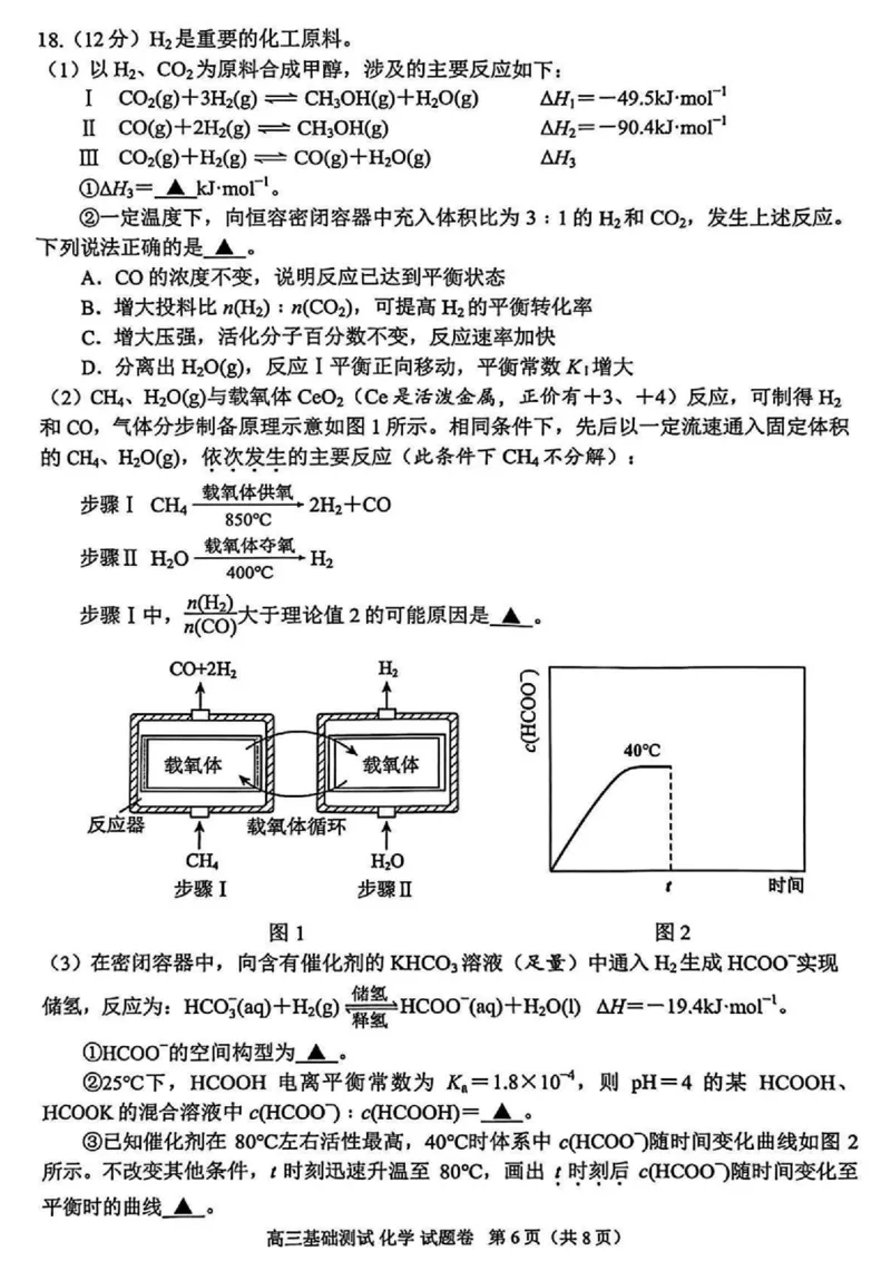 2025年嘉兴市高三基础测试+化学_2025年9月_250920浙江省嘉兴市2025年9月高三基础测试（全科）_浙江省嘉兴市2025年9月高三基础测试化学