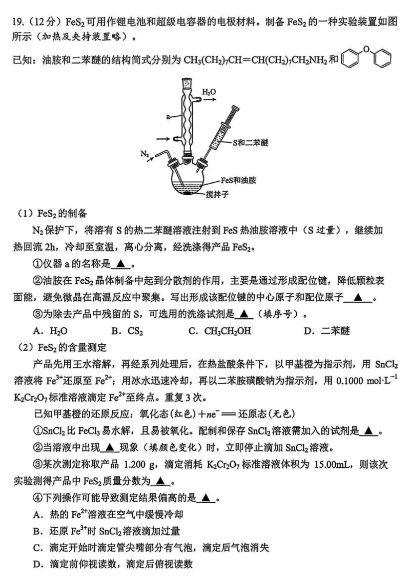2025年嘉兴市高三基础测试+化学_2025年9月_250920浙江省嘉兴市2025年9月高三基础测试（全科）_浙江省嘉兴市2025年9月高三基础测试化学
