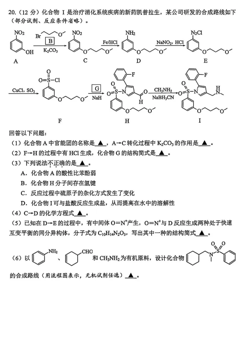 2025年嘉兴市高三基础测试+化学_2025年9月_250920浙江省嘉兴市2025年9月高三基础测试（全科）_浙江省嘉兴市2025年9月高三基础测试化学