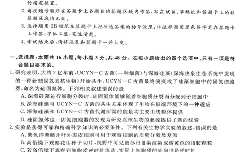 2025届河南省部分重点高中新未来4月大联考模拟预测生物试题_2025年4月_2504122025届河南省金科新未来联考高三下学期4月模拟预测（全科）
