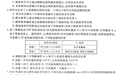 2025届河南省部分重点高中新未来4月大联考模拟预测生物试题_2025年4月_2504122025届河南省金科新未来联考高三下学期4月模拟预测（全科）