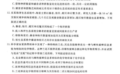 2025届河南省部分重点高中新未来4月大联考模拟预测生物试题_2025年4月_2504122025届河南省金科新未来联考高三下学期4月模拟预测（全科）