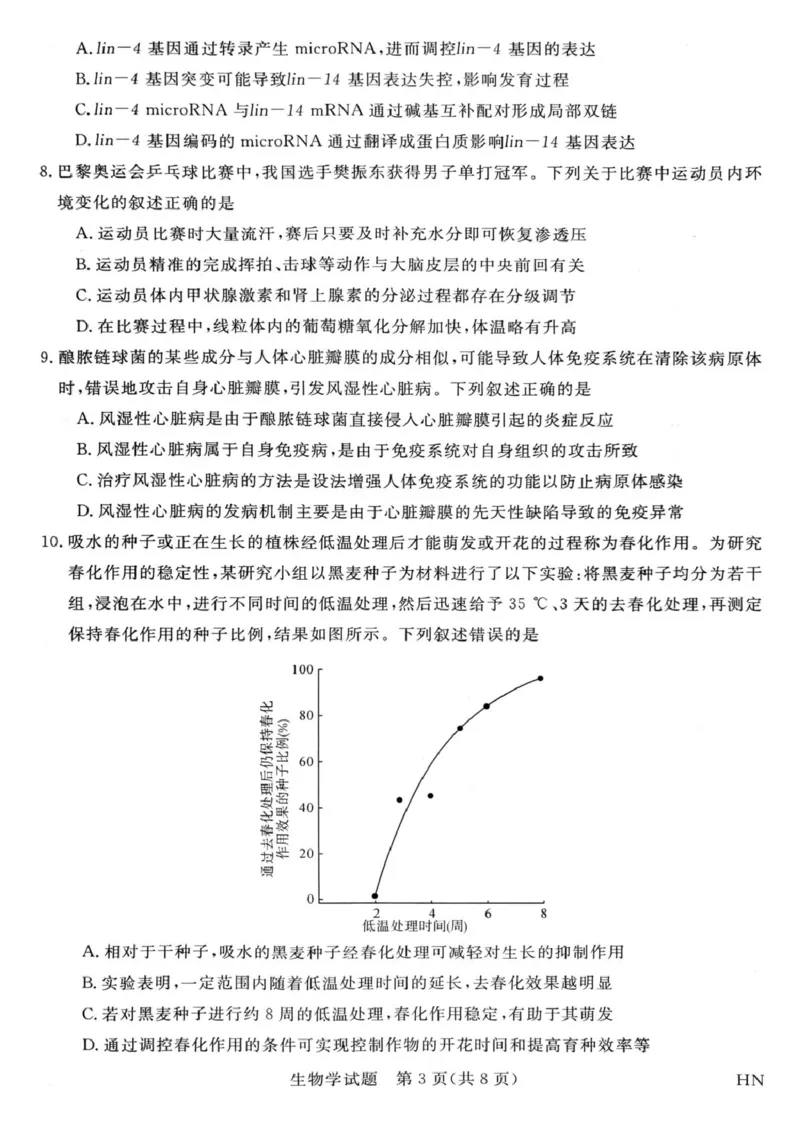 2025届河南省部分重点高中新未来4月大联考模拟预测生物试题_2025年4月_2504122025届河南省金科新未来联考高三下学期4月模拟预测（全科）