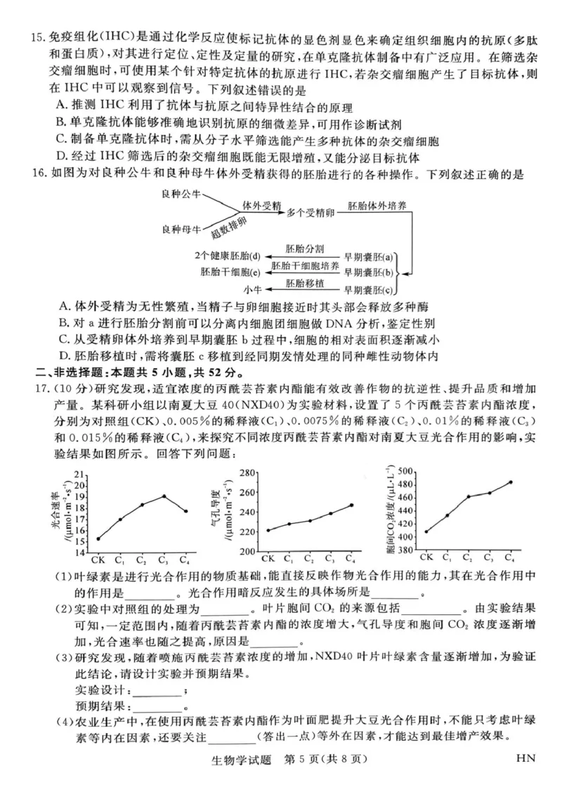 2025届河南省部分重点高中新未来4月大联考模拟预测生物试题_2025年4月_2504122025届河南省金科新未来联考高三下学期4月模拟预测（全科）