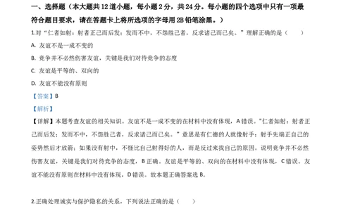 精品解析：内蒙古通辽市2020年中考道德与法治试题（解析版）_中考真题_7.政治中考真题2015-2024年_2020政治真题79份_2020年中考真题精品解析道德与法治（内蒙古通辽卷）精编word版