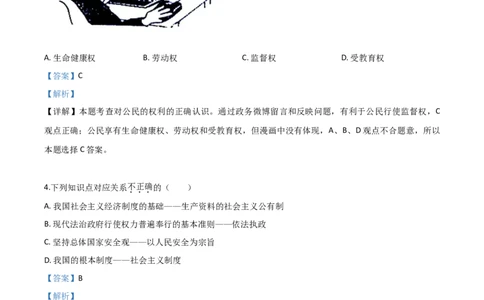 精品解析：内蒙古通辽市2020年中考道德与法治试题（解析版）_中考真题_7.政治中考真题2015-2024年_2020政治真题79份_2020年中考真题精品解析道德与法治（内蒙古通辽卷）精编word版