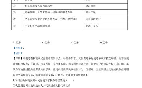 精品解析：内蒙古通辽市2020年中考道德与法治试题（解析版）_中考真题_7.政治中考真题2015-2024年_2020政治真题79份_2020年中考真题精品解析道德与法治（内蒙古通辽卷）精编word版