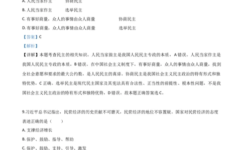 精品解析：内蒙古通辽市2020年中考道德与法治试题（解析版）_中考真题_7.政治中考真题2015-2024年_2020政治真题79份_2020年中考真题精品解析道德与法治（内蒙古通辽卷）精编word版
