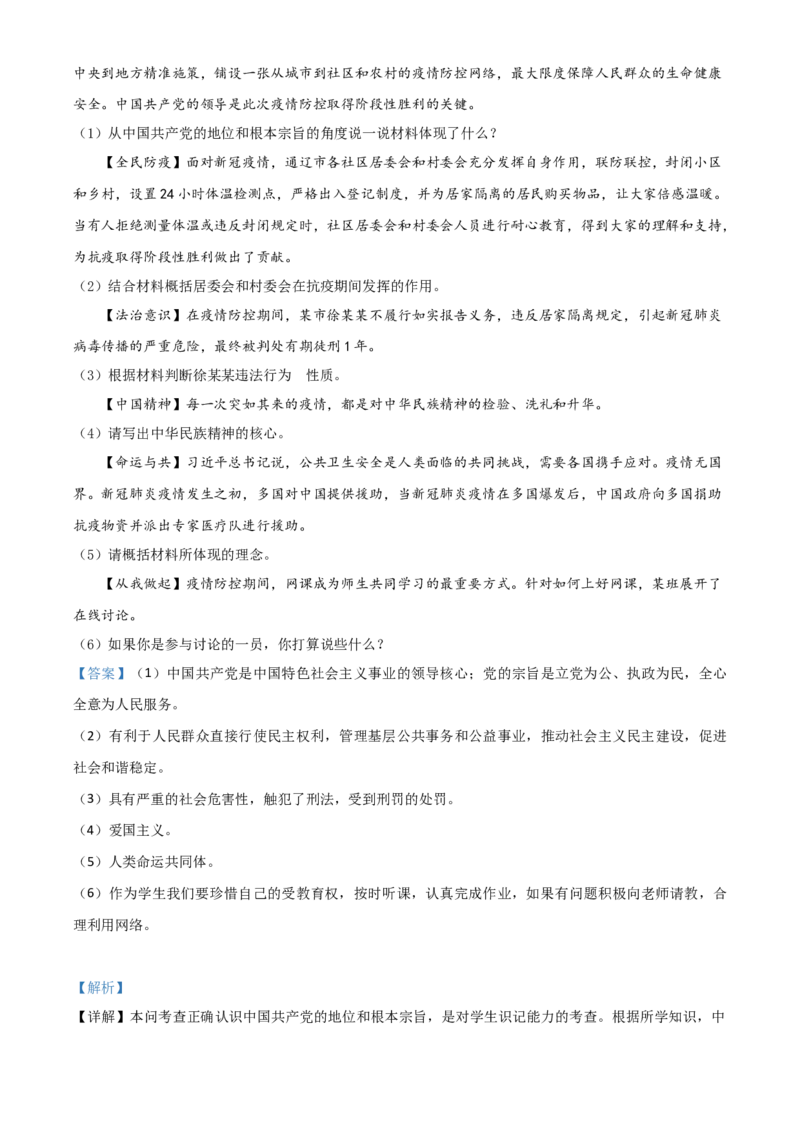 精品解析：内蒙古通辽市2020年中考道德与法治试题（解析版）_中考真题_7.政治中考真题2015-2024年_2020政治真题79份_2020年中考真题精品解析道德与法治（内蒙古通辽卷）精编word版